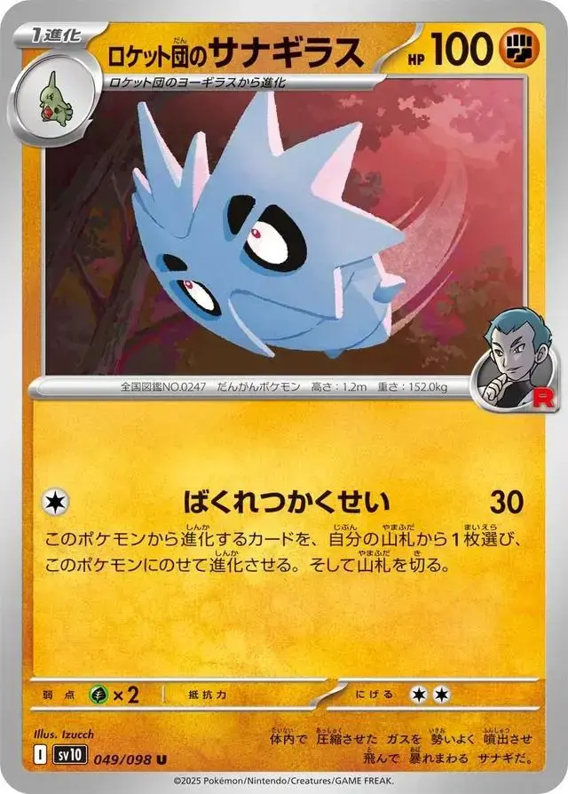 Team Rocket's Pupitar - Pokemon Japanese Glory Of Team Rocket #49
