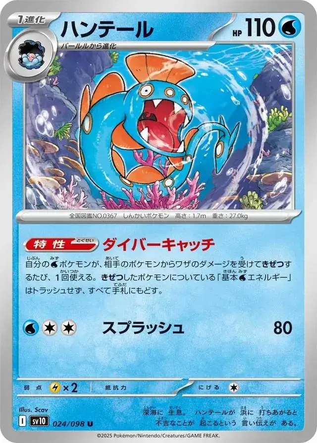 Huntail - Pokemon Japanese Glory Of Team Rocket #24