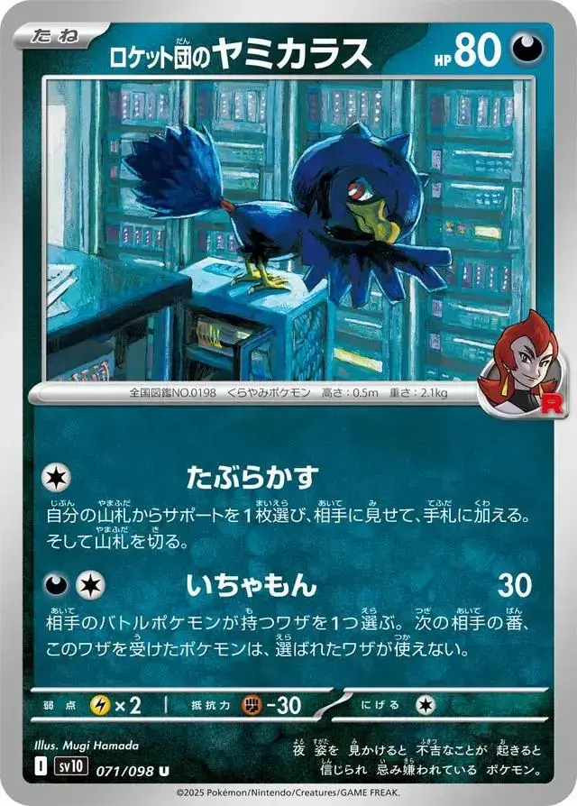 Team Rocket's Murkrow - Pokemon Japanese Glory Of Team Rocket #71