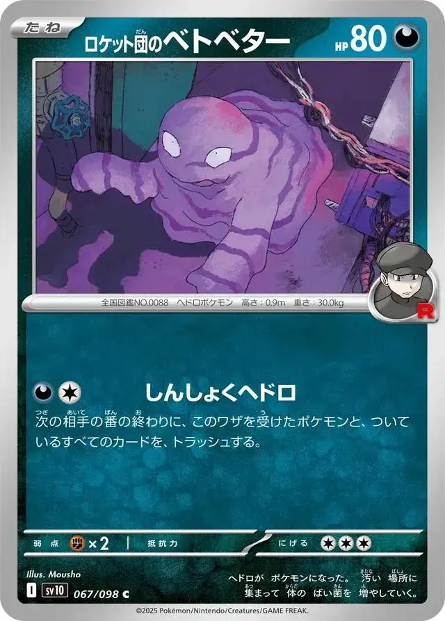 Team Rocket's Grimer - Pokemon Japanese Glory Of Team Rocket #67