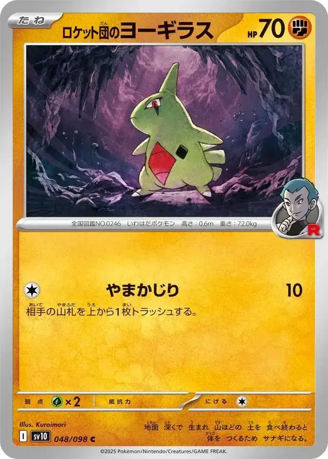 Team Rocket's Larvitar - Pokemon Japanese Glory Of Team Rocket #48