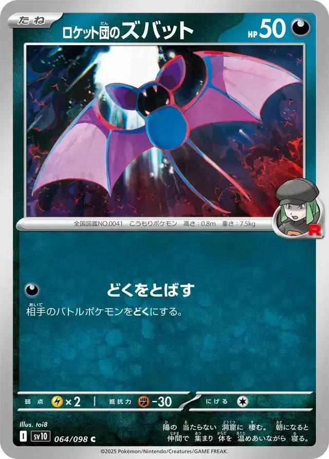 Team Rocket's Zubat - Pokemon Japanese Glory Of Team Rocket #64