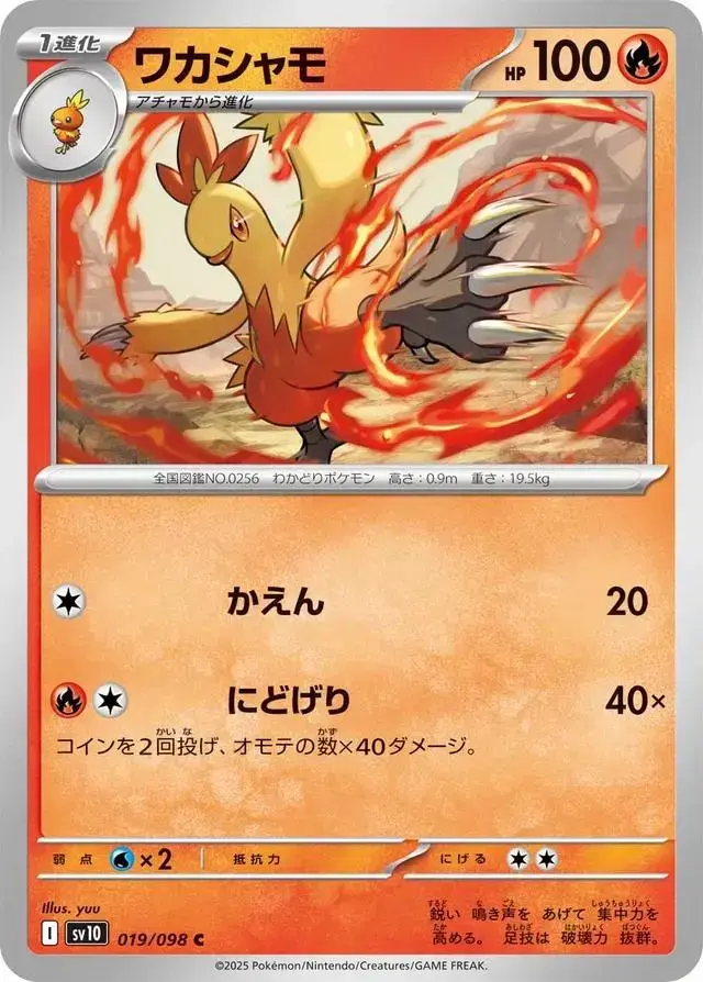 Combusken - Pokemon Japanese Glory Of Team Rocket #19