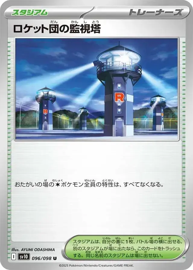 Team Rocket's Watchtower - Pokemon Japanese Glory Of Team Rocket #96