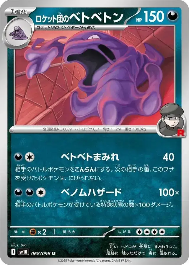 Team Rocket's Muk - Pokemon Japanese Glory Of Team Rocket #68