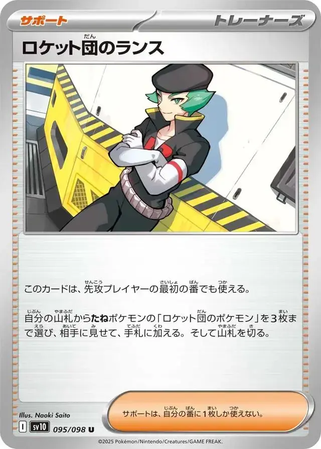 Team Rocket's Proton - Pokemon Japanese Glory Of Team Rocket #95