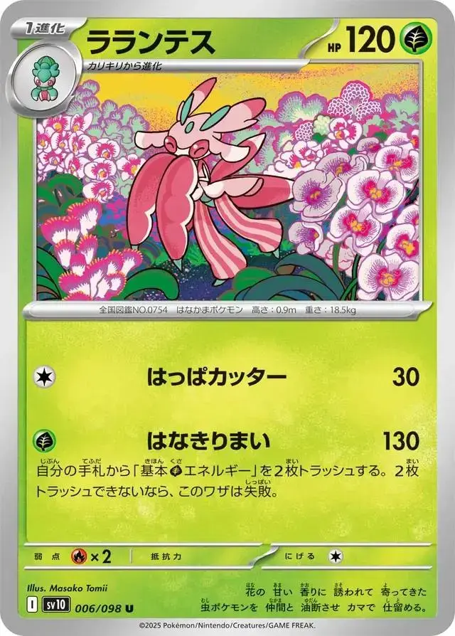 Lurantis - Pokemon Japanese Glory Of Team Rocket #6