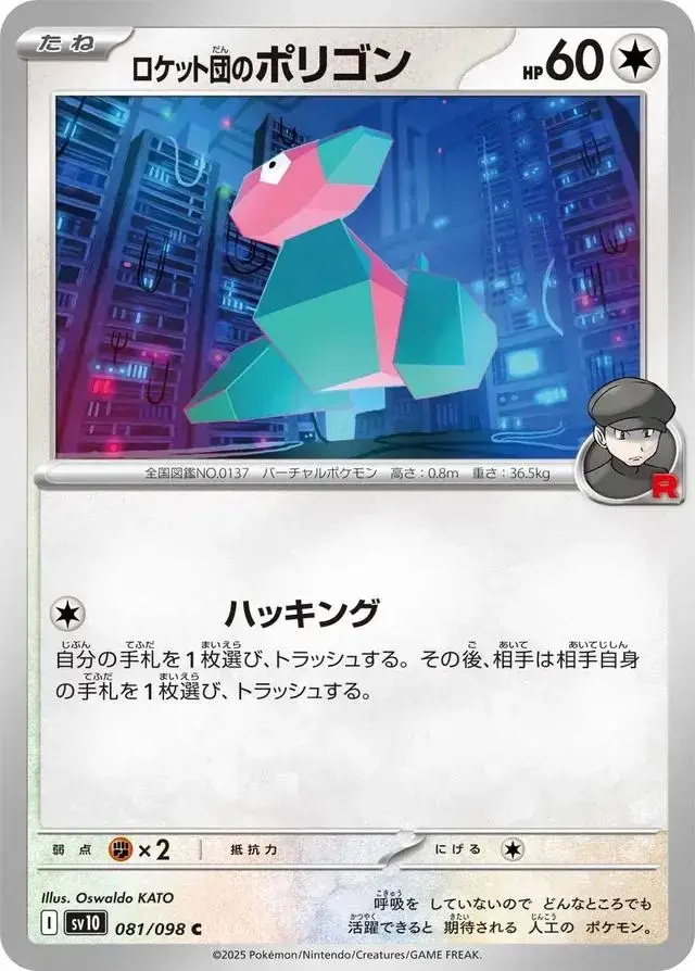 Team Rocket's Porygon - Pokemon Japanese Glory Of Team Rocket #81