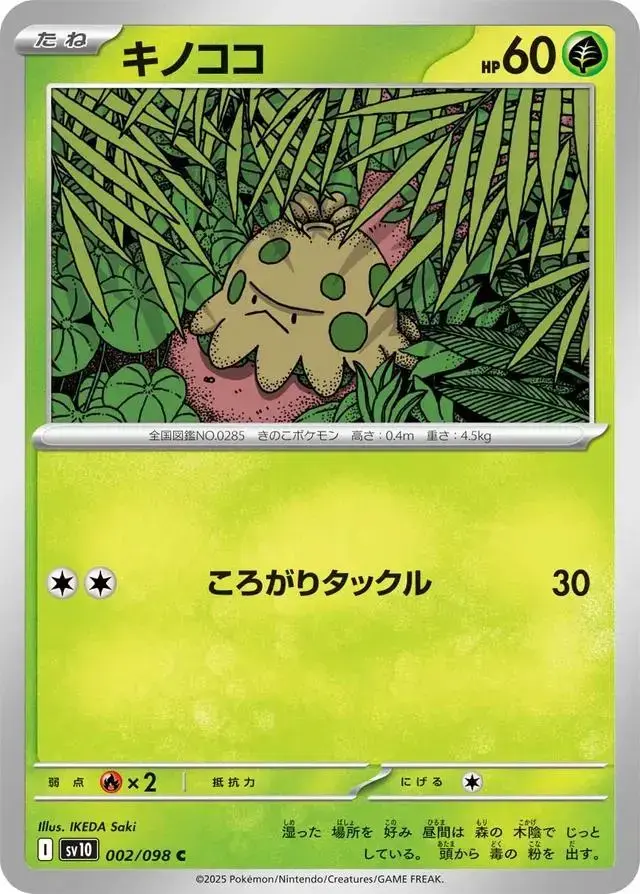 Shroomish - Pokemon Japanese Glory Of Team Rocket #2
