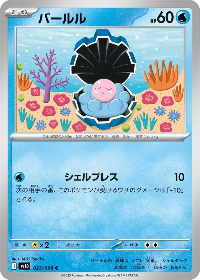 Clamperl - Pokemon Japanese Glory Of Team Rocket #23