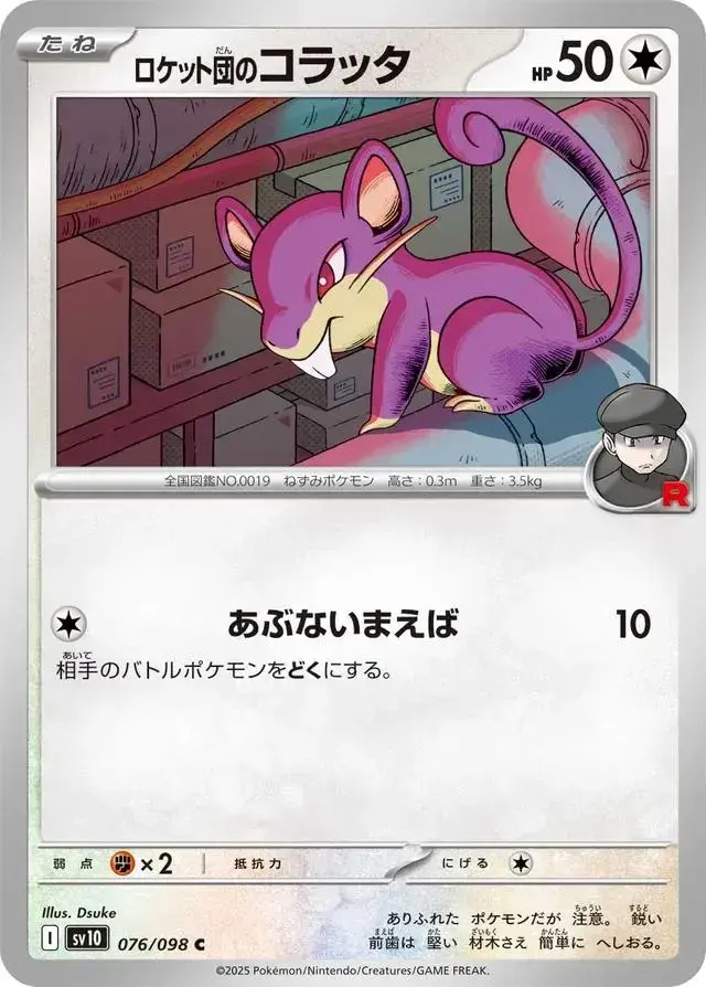 Team Rocket's Rattata - Pokemon Japanese Glory Of Team Rocket #76