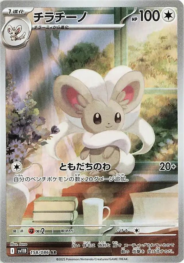 Cinccino