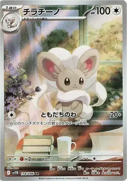 Cinccino - Pokemon Japanese Black Bolt