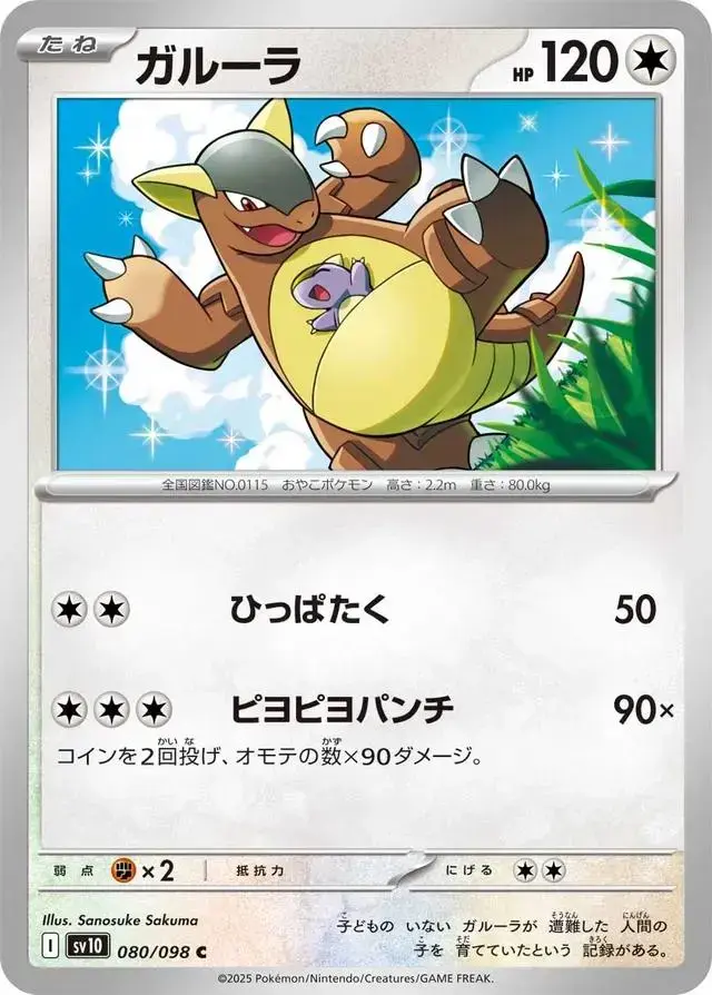 Kangaskhan - Pokemon Japanese Glory Of Team Rocket #80