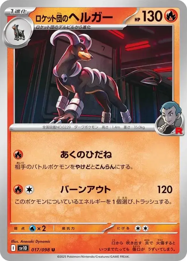 Team Rocket's Houndoom - Pokemon Japanese Glory Of Team Rocket #17