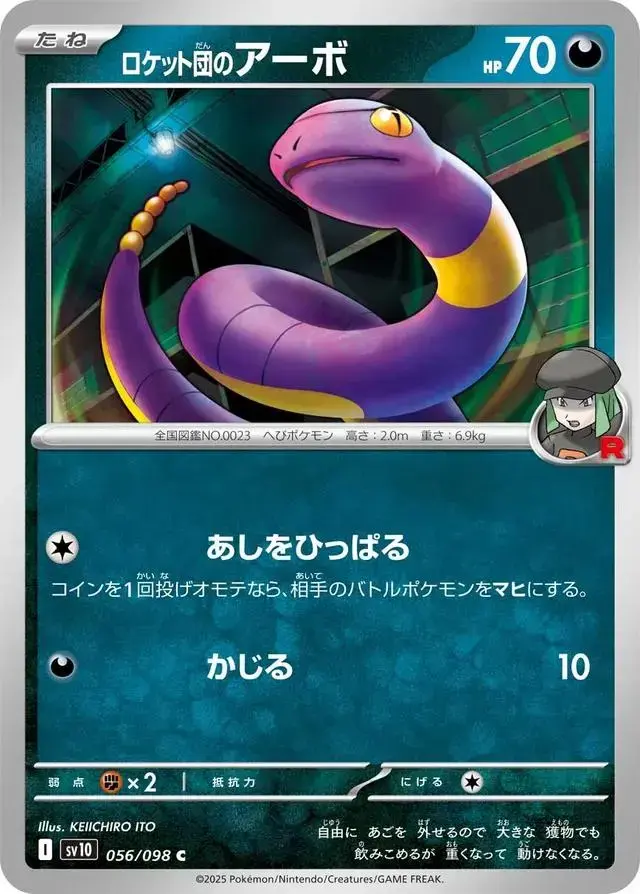 Team Rocket's Ekans - Pokemon Japanese Glory Of Team Rocket #56