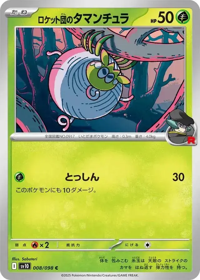 Team Rocket's Tarountula - Pokemon Japanese Glory Of Team Rocket #8