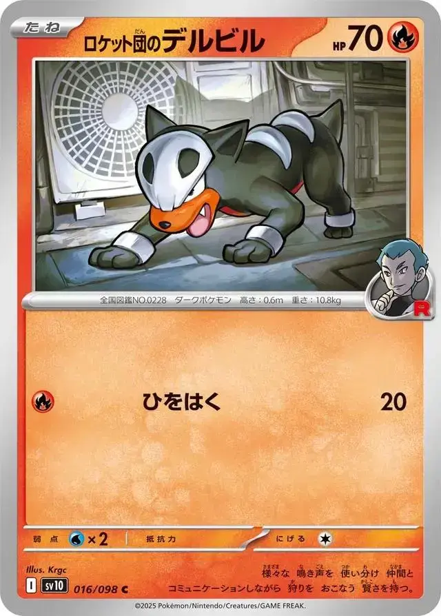 Team Rocket's Houndour - Pokemon Japanese Glory Of Team Rocket #16