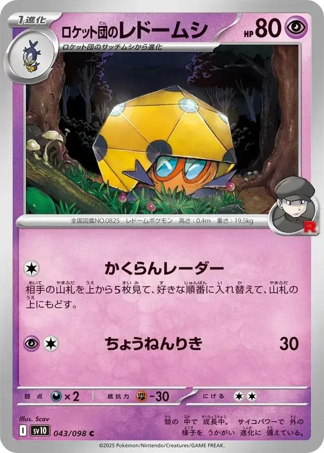 Team Rocket's Dottler - Pokemon Japanese Glory Of Team Rocket #43