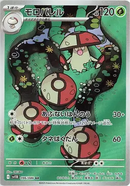 Amoonguss - Pokemon Japanese Black Bolt
