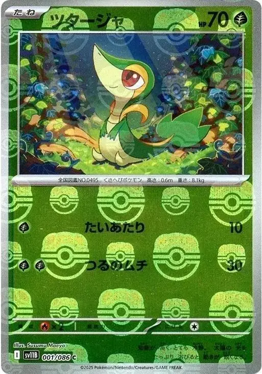 Snivy [Master Ball] - Pokemon Japanese Black Bolt #1