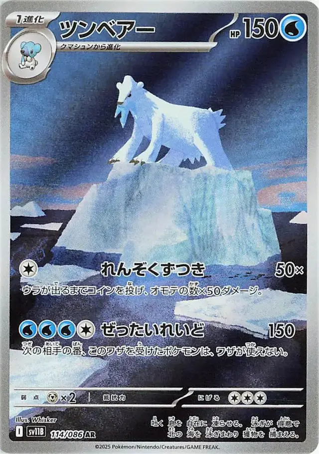 Beartic