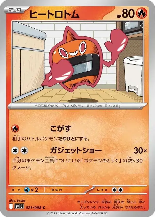 Heat Rotom - Pokemon Japanese Glory Of Team Rocket #21