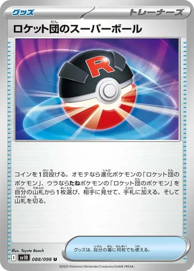 Team Rocket's Great Ball - Pokemon Japanese Glory Of Team Rocket #88