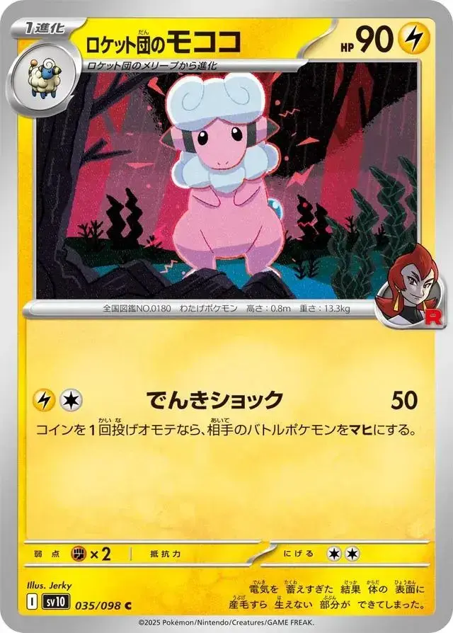 Team Rocket's Flaafy - Pokemon Japanese Glory Of Team Rocket #35