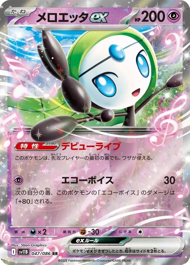 Meloetta ex - Pokemon Japanese Black Bolt #47