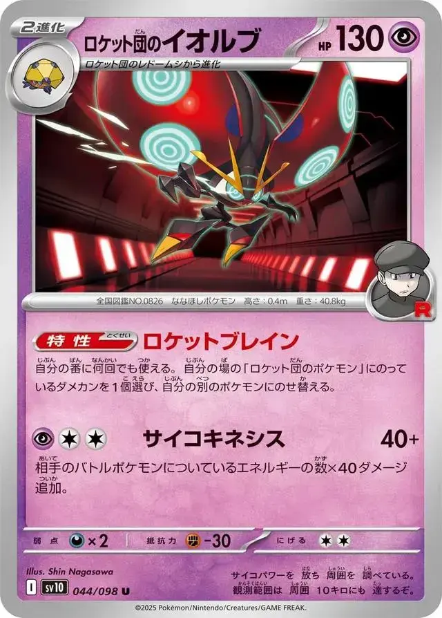 Team Rockets Orbeetle - Pokemon Japanese Glory Of Team Rocket #44