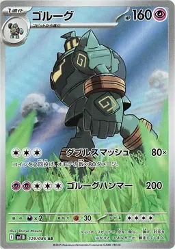 Golurk - Pokemon Japanese Black Bolt