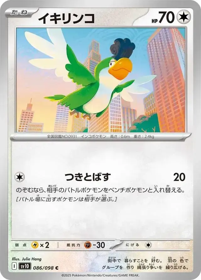Squawkabilly - Pokemon Japanese Glory Of Team Rocket #86