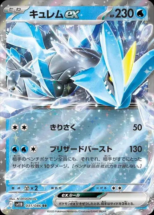 Kyurem ex - Pokemon Japanese Black Bolt #31