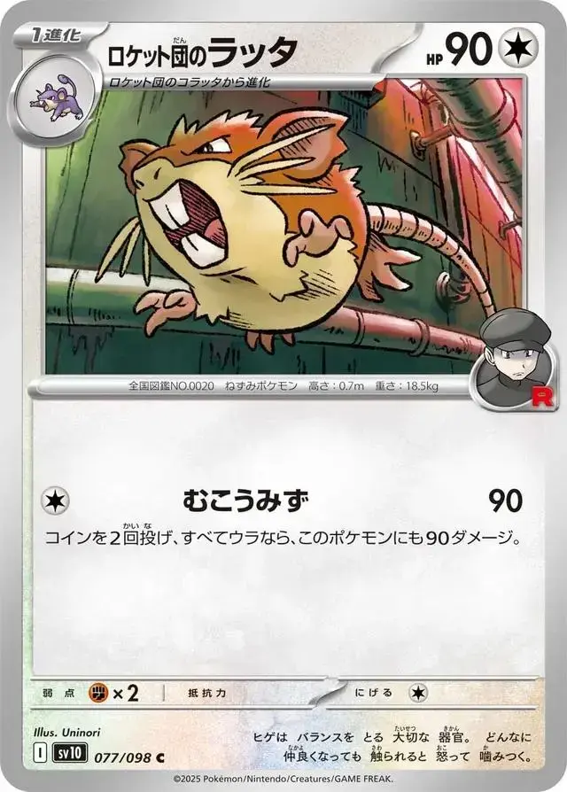 Team Rocket's Raticate - Pokemon Japanese Glory Of Team Rocket #77