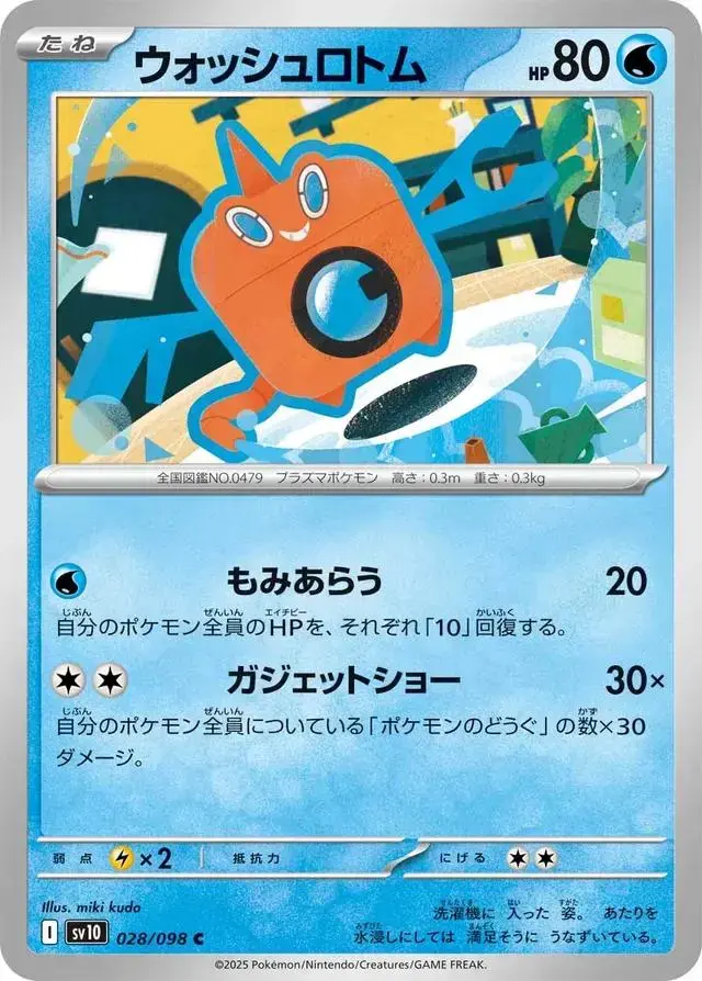 Wash Rotom - Pokemon Japanese Glory Of Team Rocket #28