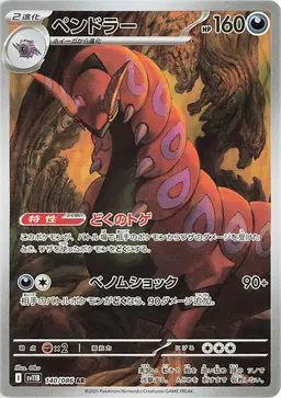 Scolipede - Pokemon Japanese Black Bolt