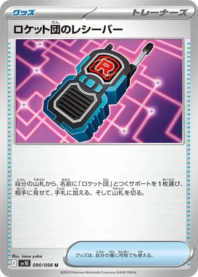 Team Rocket's Receiver - Pokemon Japanese Glory Of Team Rocket #90