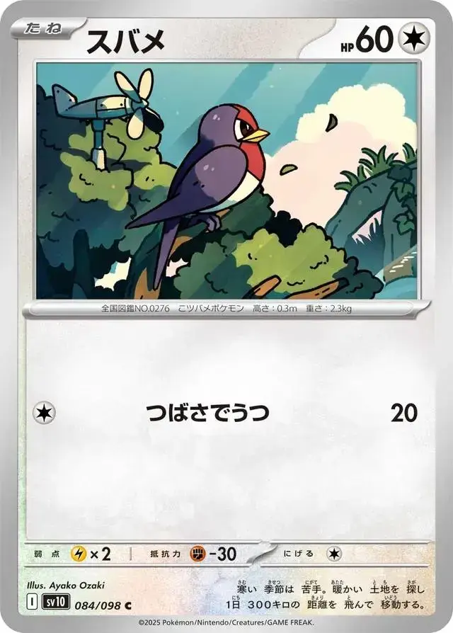 Taillow - Pokemon Japanese Glory Of Team Rocket #84
