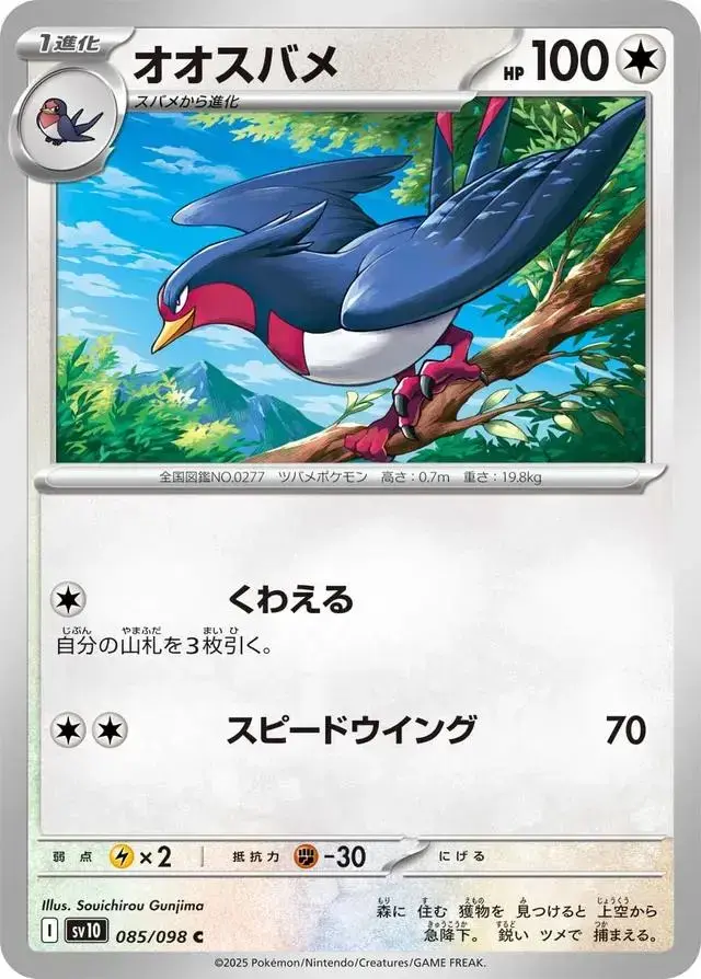Swellow - Pokemon Japanese Glory Of Team Rocket #85