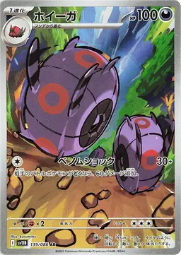 Whirlipede - Pokemon Japanese Black Bolt