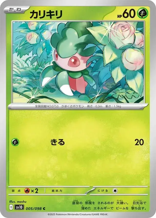 Fomantis - Pokemon Japanese Glory Of Team Rocket #5