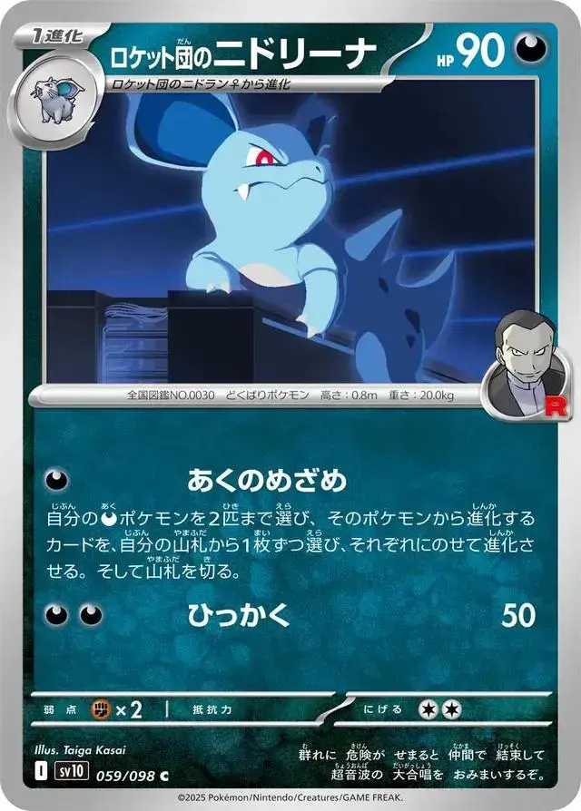 Team Rocket's Nidorina - Pokemon Japanese Glory Of Team Rocket #59