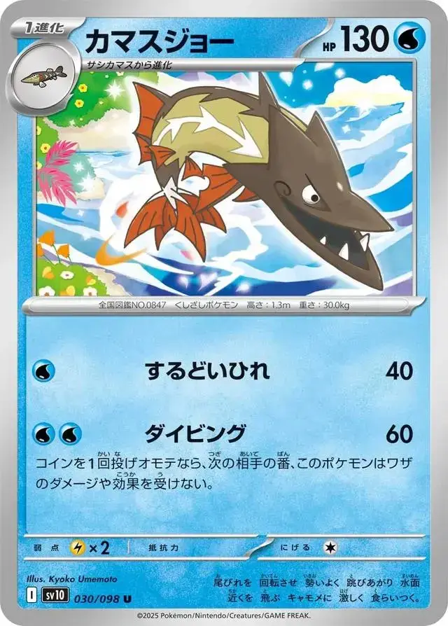 Barraskewda - Pokemon Japanese Glory Of Team Rocket #30