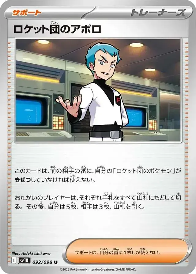 Team Rocket's Archer - Pokemon Japanese Glory Of Team Rocket #92