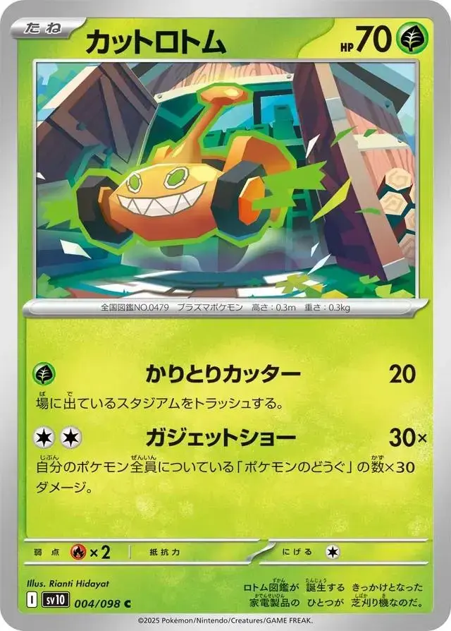 Mow Rotom - Pokemon Japanese Glory Of Team Rocket #4