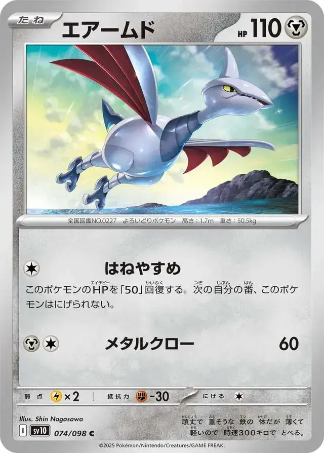 Skarmory - Pokemon Japanese Glory Of Team Rocket #74
