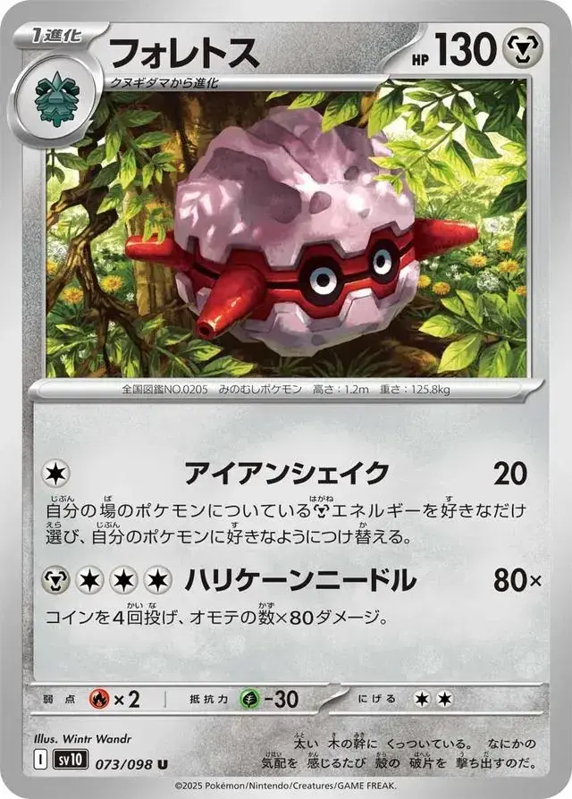Forretress - Pokemon Japanese Glory Of Team Rocket #73