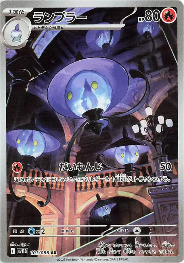 Lampent