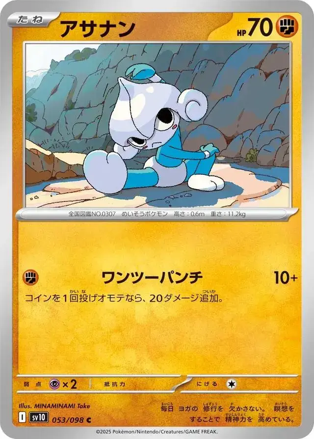 Meditite - Pokemon Japanese Glory Of Team Rocket #53